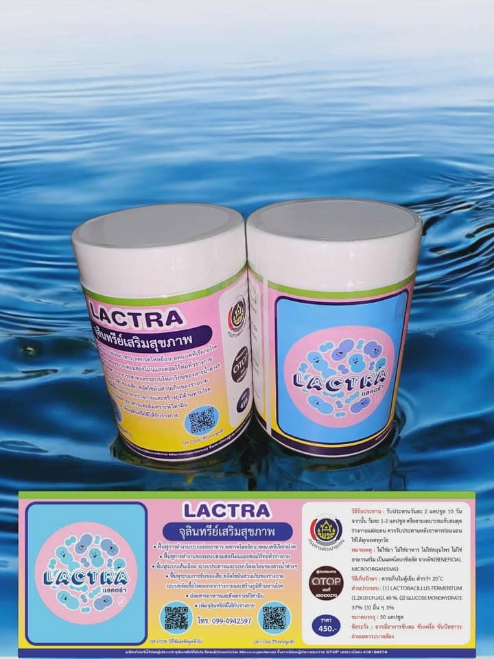 เกี่ยวกับ LACTRA - โปรไบโอติกจุลินทรีย์เสริมสุขภาพคุณภาพสูง มาตรฐาน OTOP และ GMP